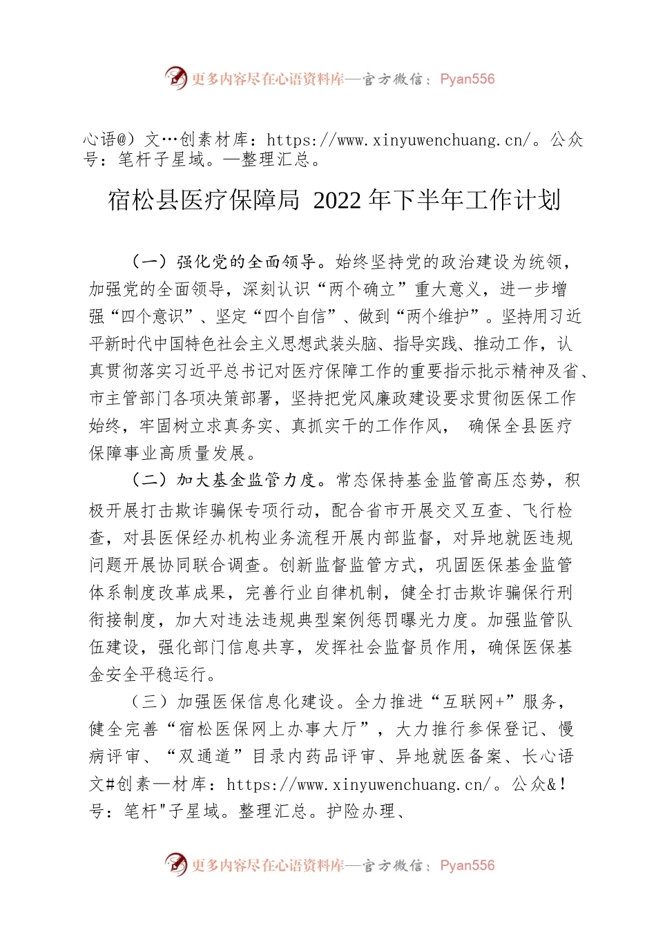 X县医疗保障局2022年下半年工作计划.docx_第1页