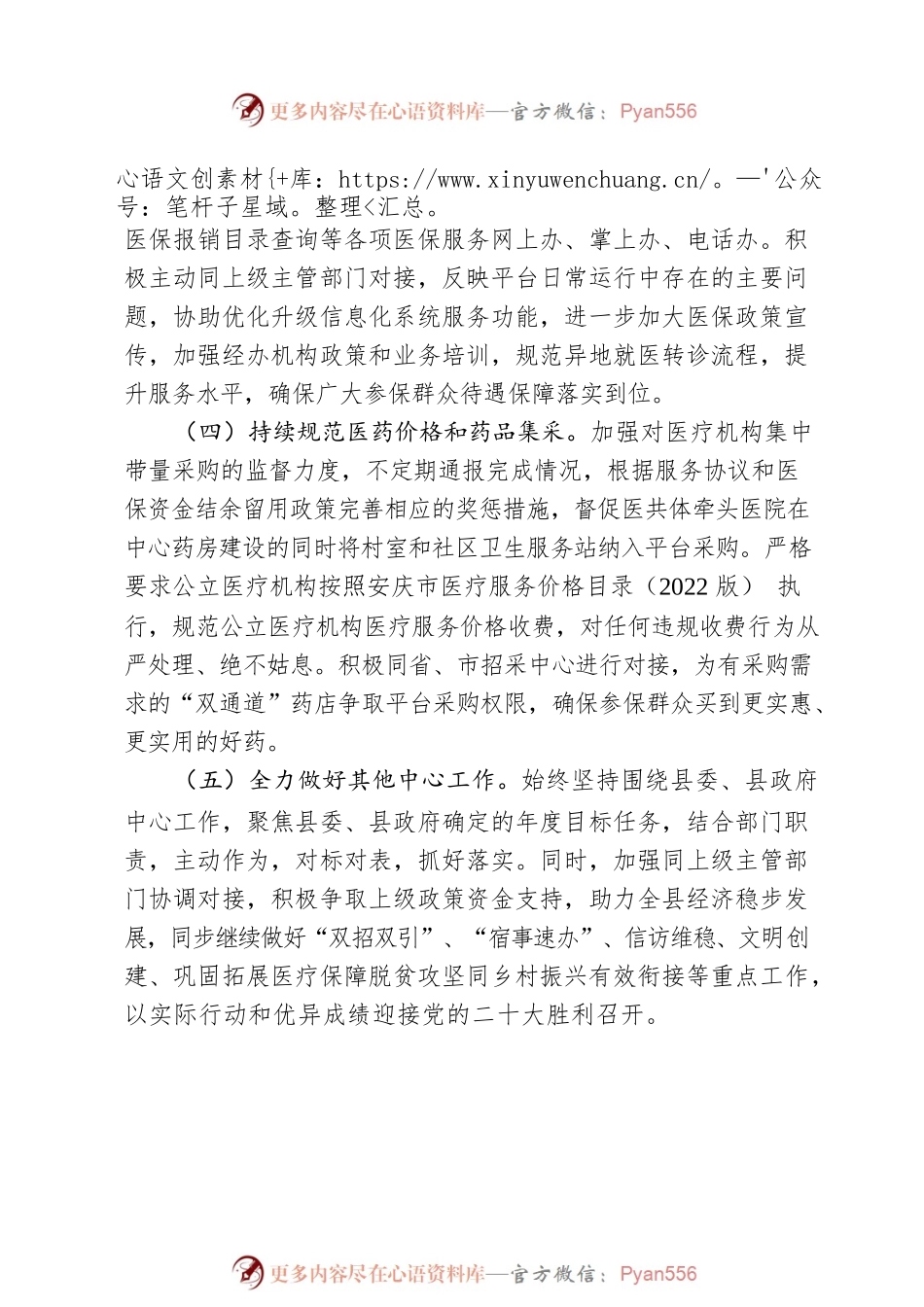 X县医疗保障局2022年下半年工作计划.docx_第2页