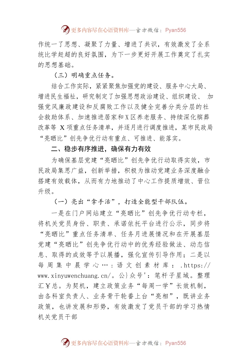XX市民政局基层党建“亮晒比”创先争优行动工作总结（20221214）.docx_第2页