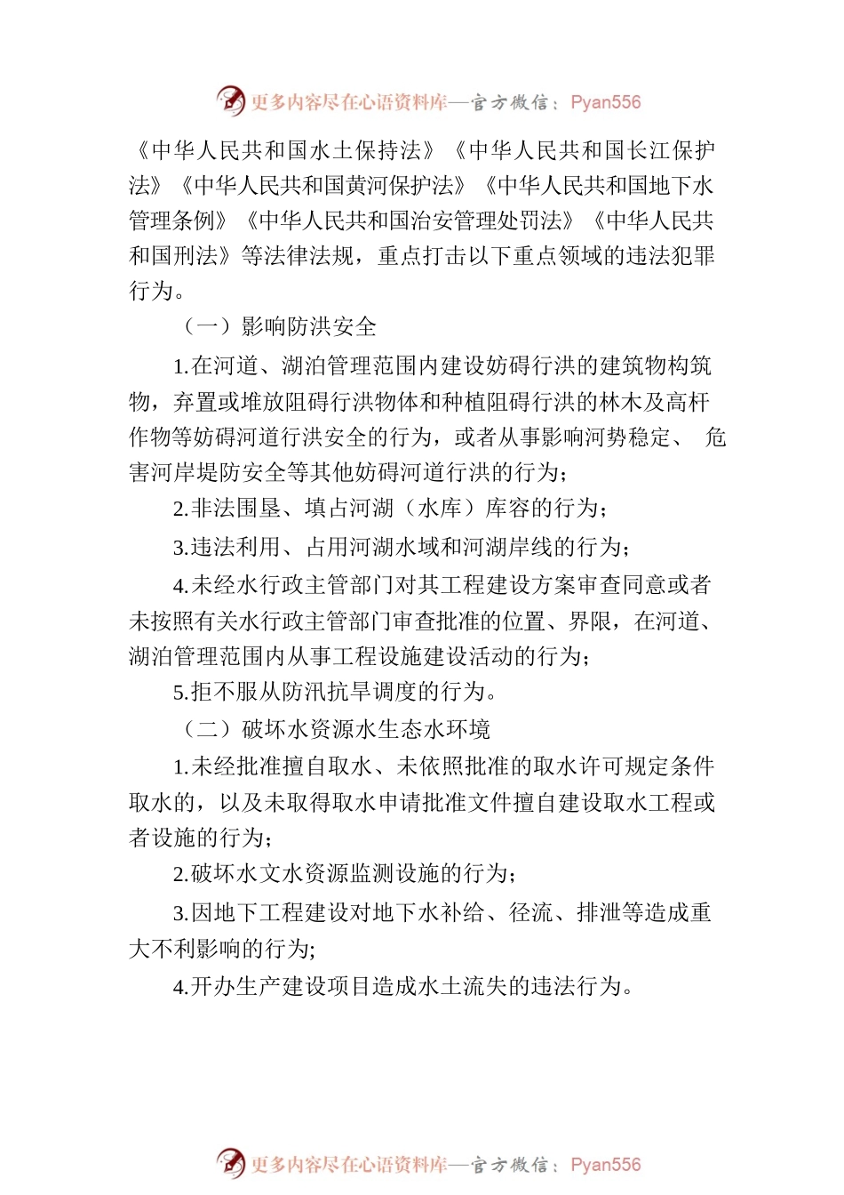 XX市河湖安全保护专项执法行动工作方案(20230706).docx_第2页
