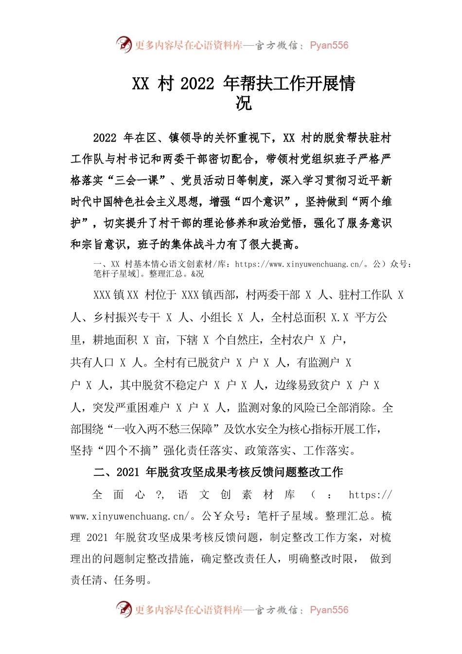 XX村2022年度帮扶工作总结.docx_第1页