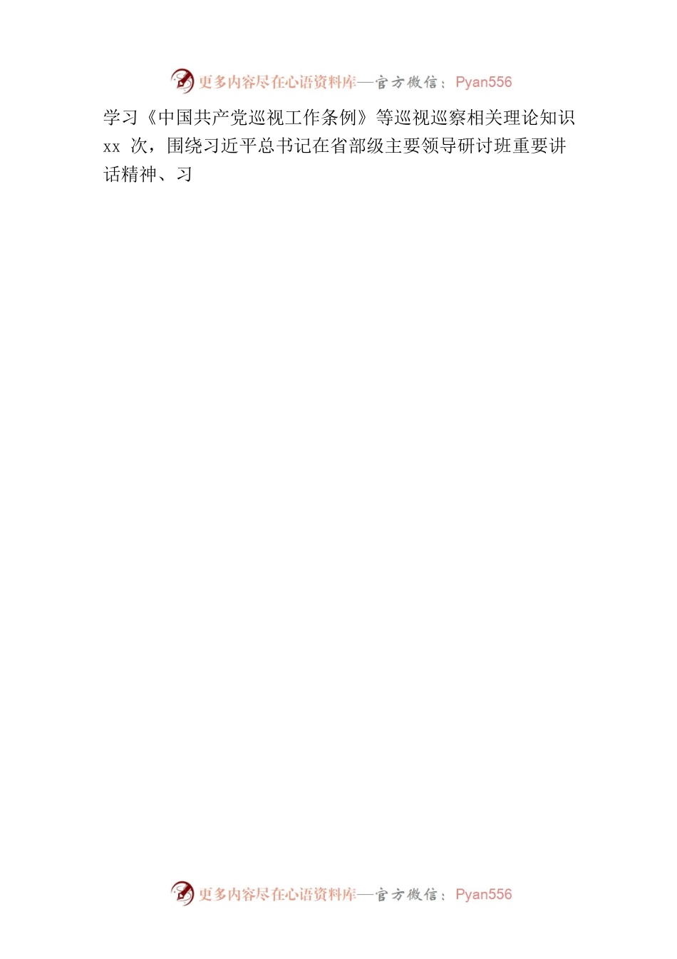 Xx教育局党组关于xx委巡察反馈问题整改情况报告.docx_第2页