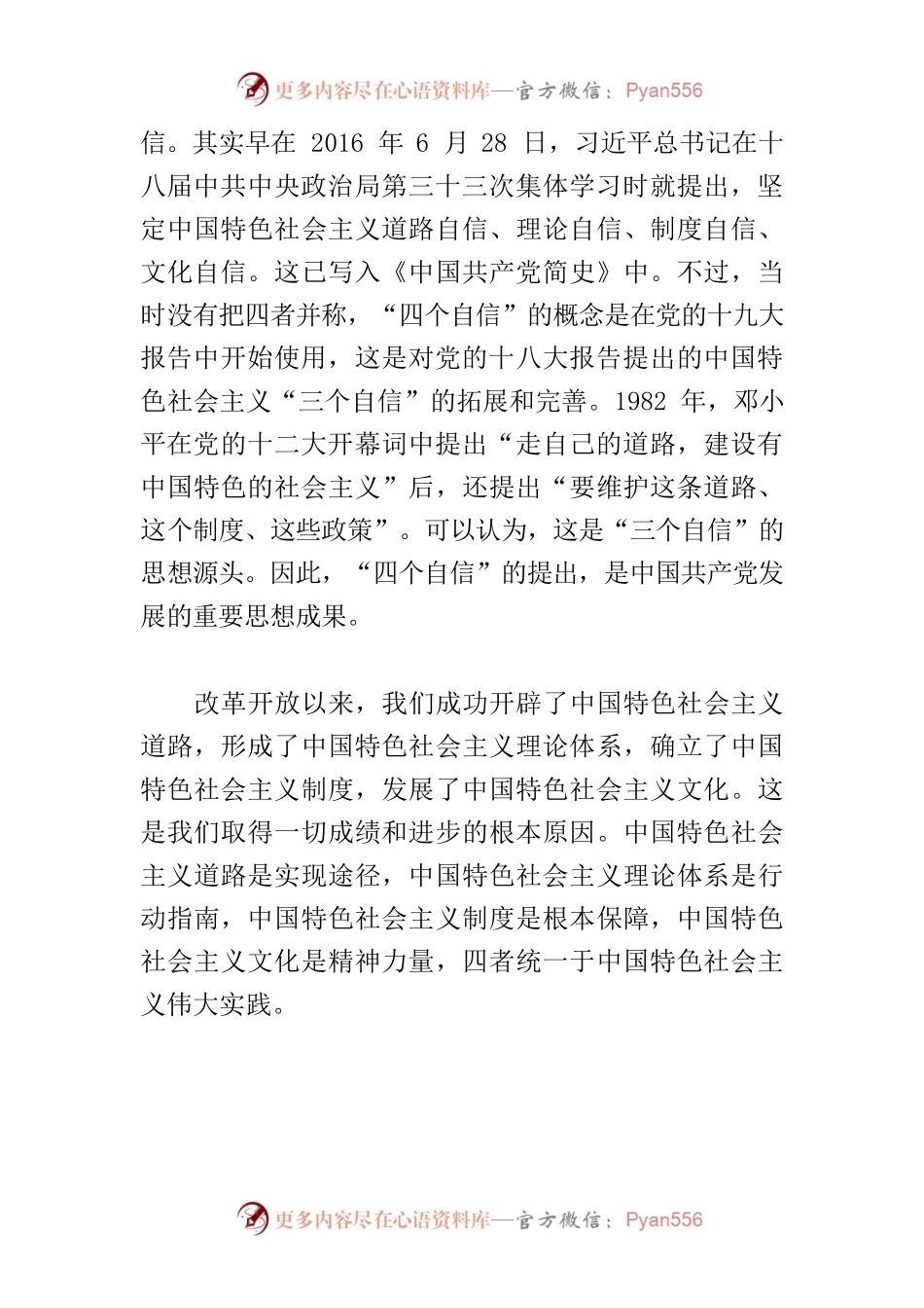 【党课讲稿】增强“四个自信”重视精神引领.docx_第2页