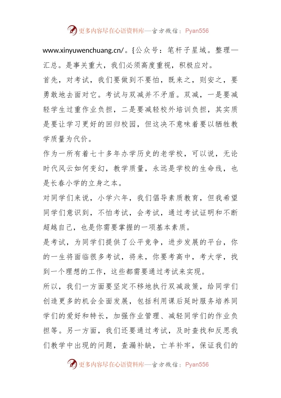XX校长在10.9在升旗仪式上的讲话：未来可期，行则将至.docx_第2页