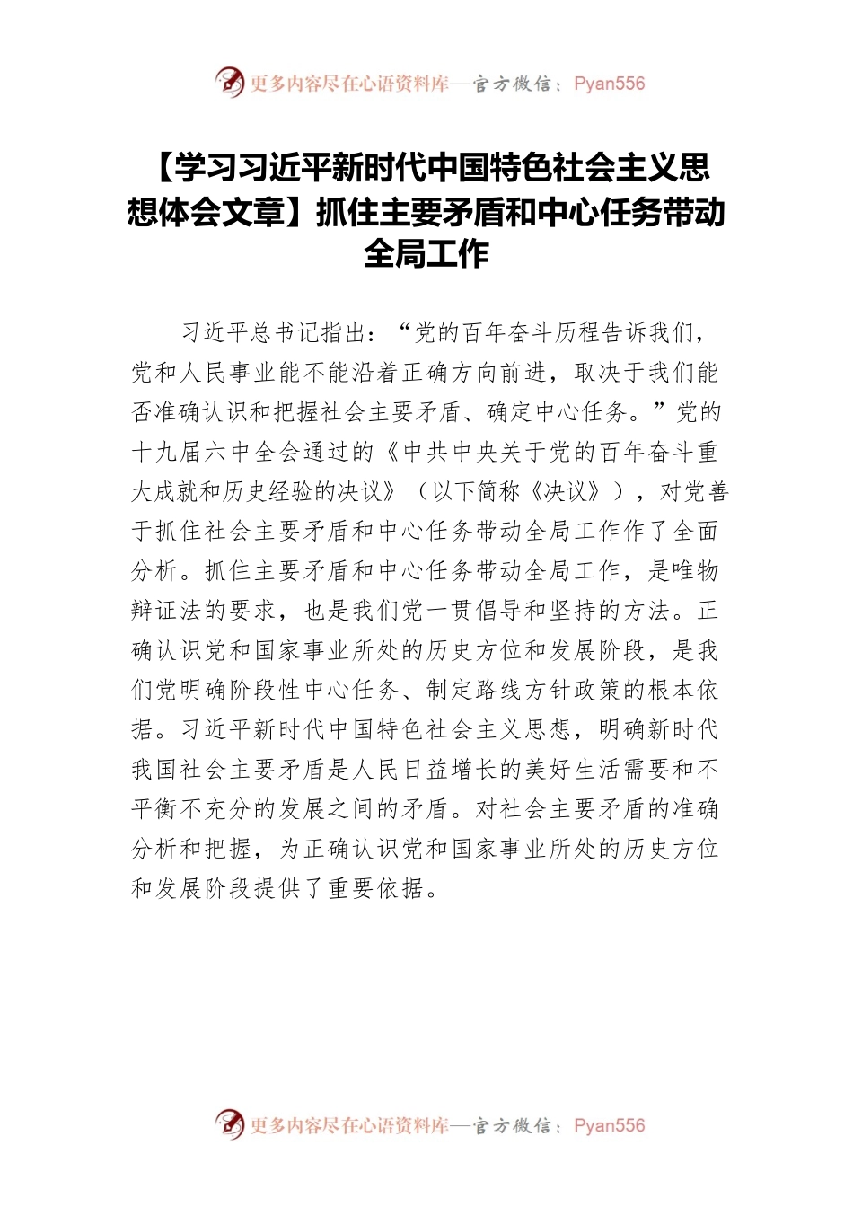 【学习习近平新时代中国特色社会主义思想体会文章】抓住主要矛盾和中心任务带动全局工作.docx_第1页