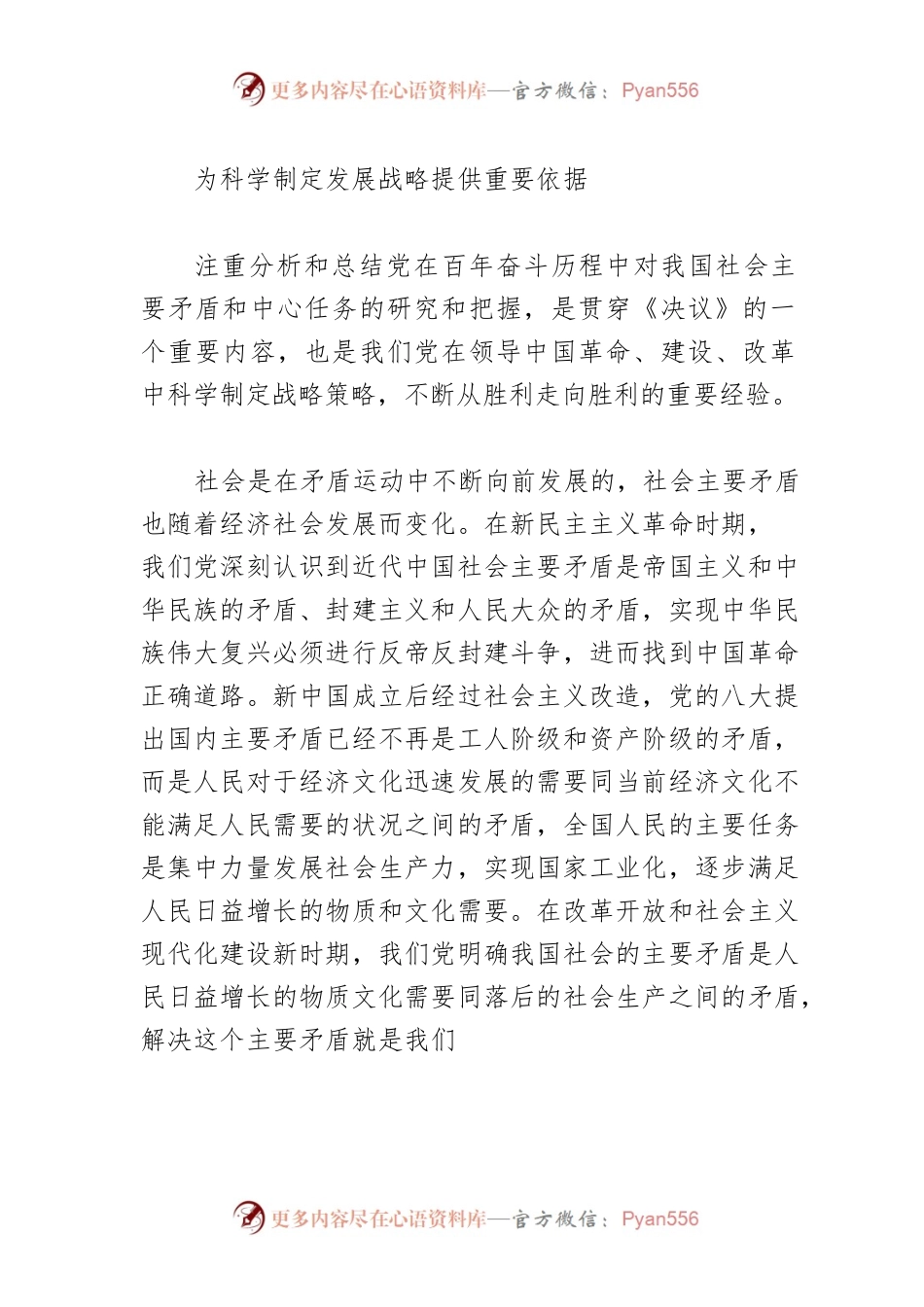【学习习近平新时代中国特色社会主义思想体会文章】抓住主要矛盾和中心任务带动全局工作.docx_第2页