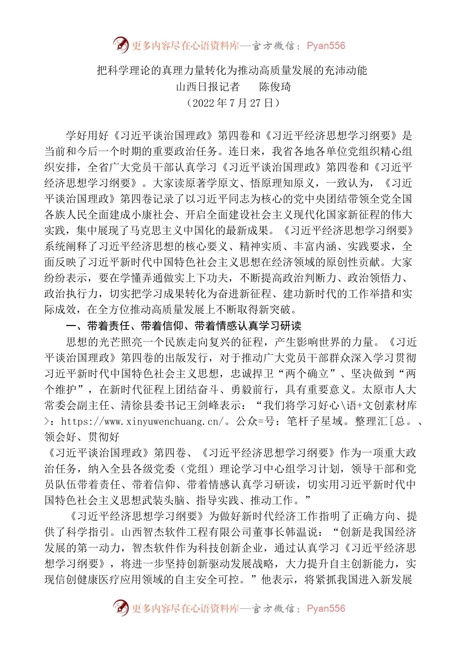 [10篇]学习《习近平谈治国理政》第四卷心得体会素材汇编[二].docx_第2页