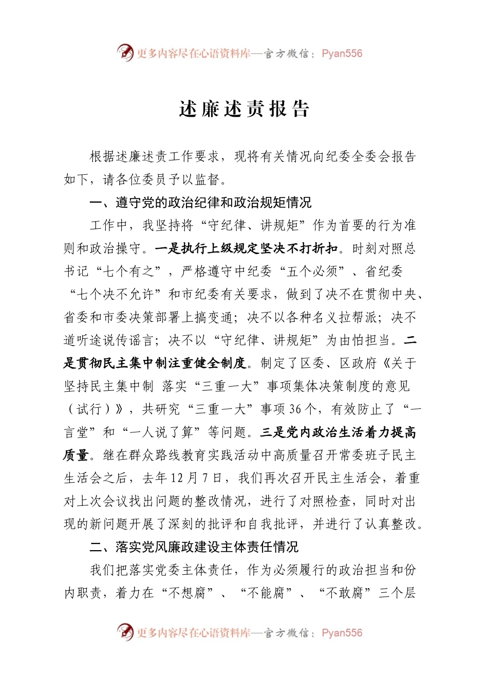 《20XX年4月个人述廉述责报告》.docx_第1页