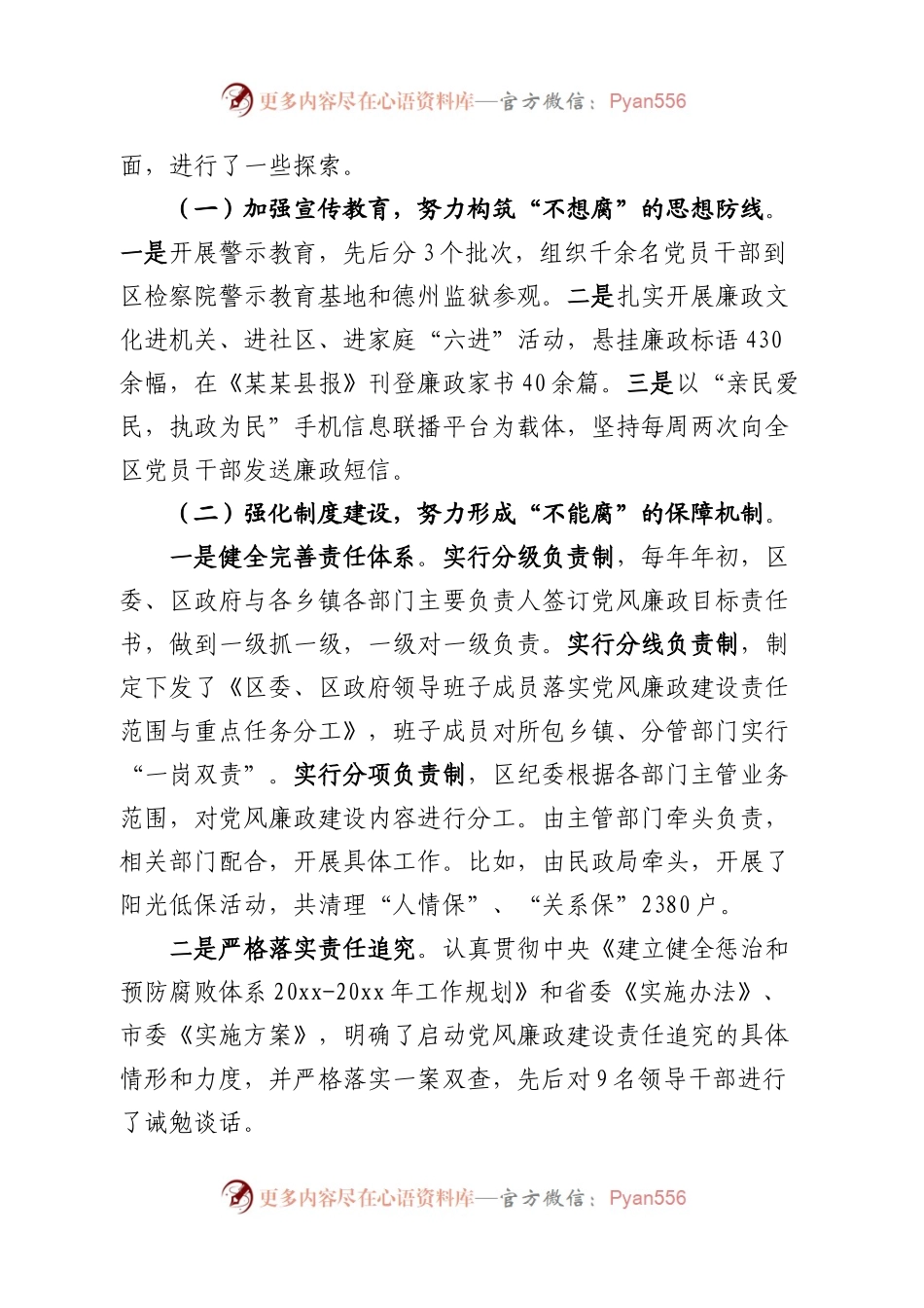 《20XX年4月个人述廉述责报告》.docx_第2页