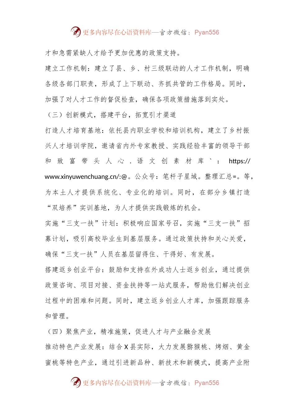 X县关于以人才振兴赋能乡村振兴进展情况报告.docx_第2页