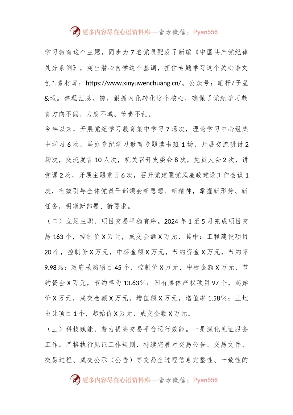 X县公共资源交易中心党组2024年上半年工作总结及下半年工作计划.docx_第2页