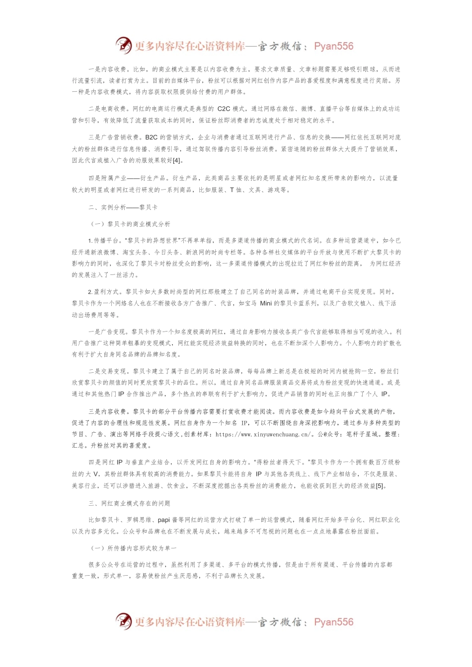 “互联网＋”背景下网红经济商业模式研究.docx_第2页