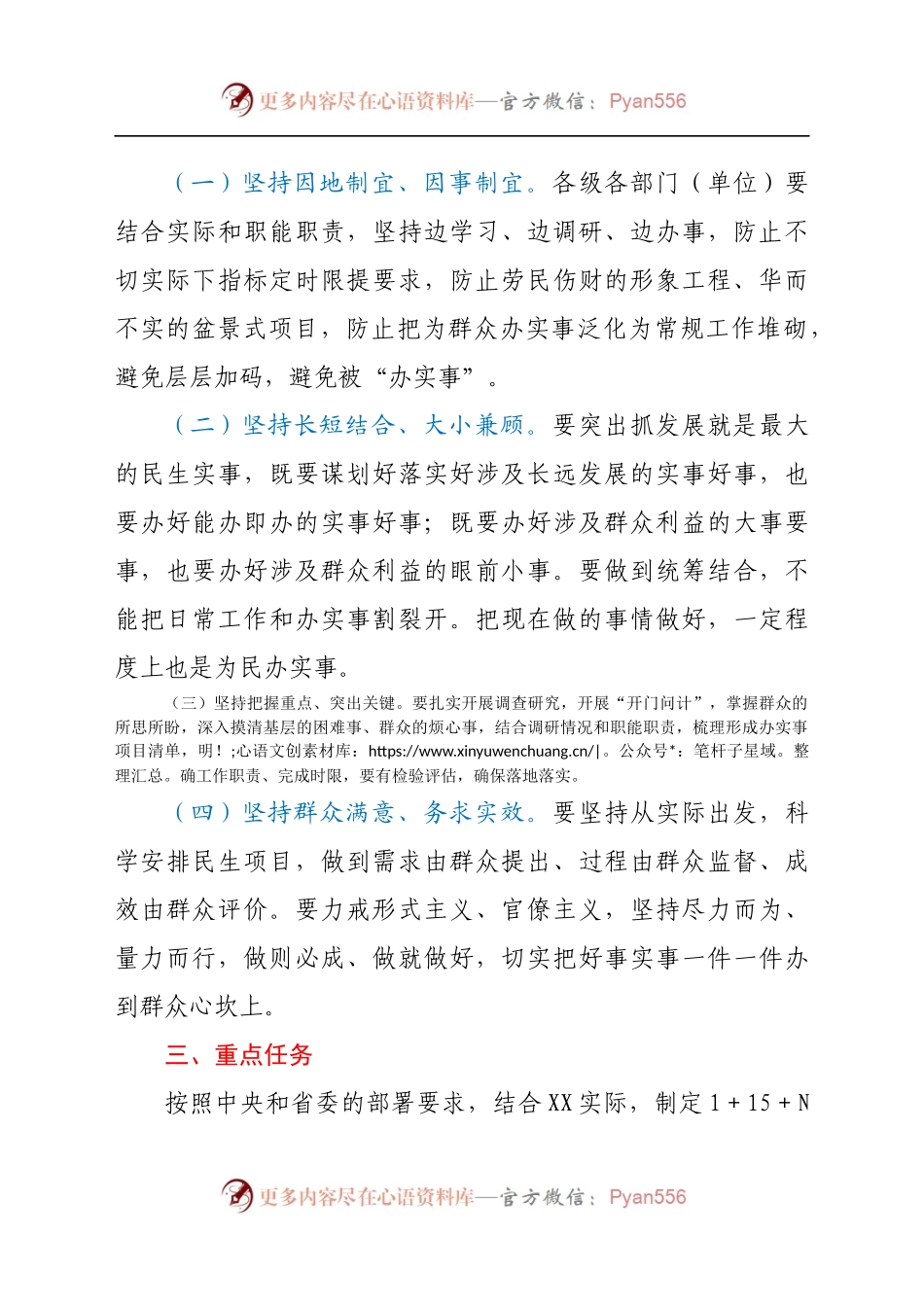 “我为群众办实事”实践活动总体方案（3）.docx_第2页