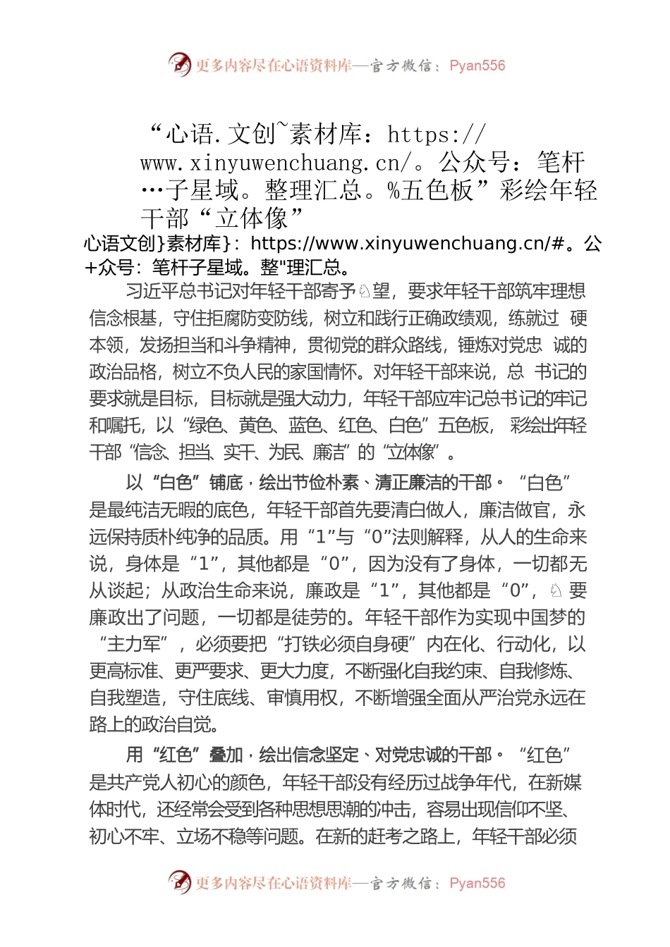 “五色板”彩绘年轻干部“立体像”.docx_第1页