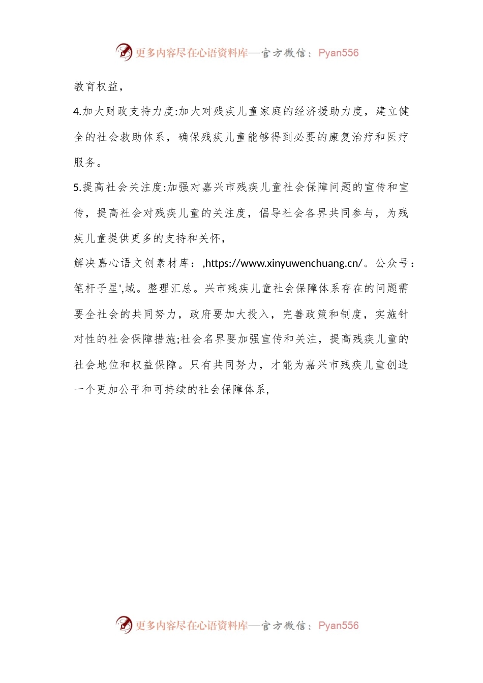 XX市残疾儿童社会保障体系存在的问题及对策建议.docx_第2页