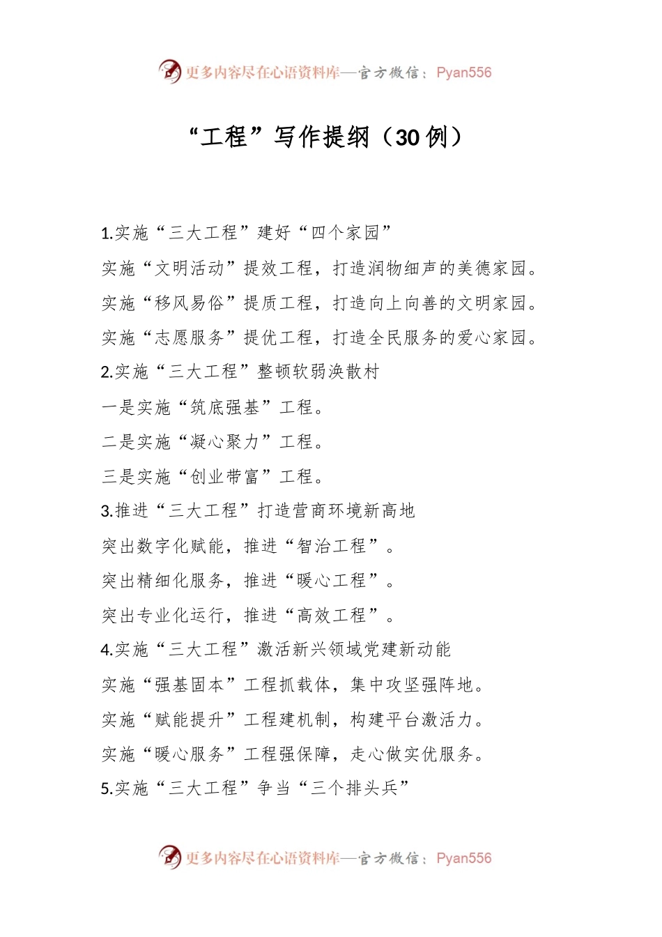 “工程”写作提纲（30例）.docx_第1页