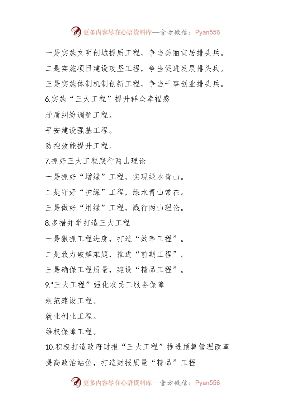 “工程”写作提纲（30例）.docx_第2页