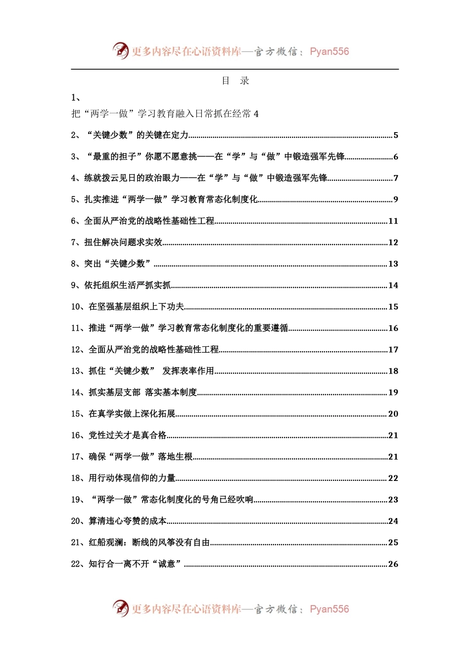 “两学一做”常态化理论文章精粹100篇.docx_第2页