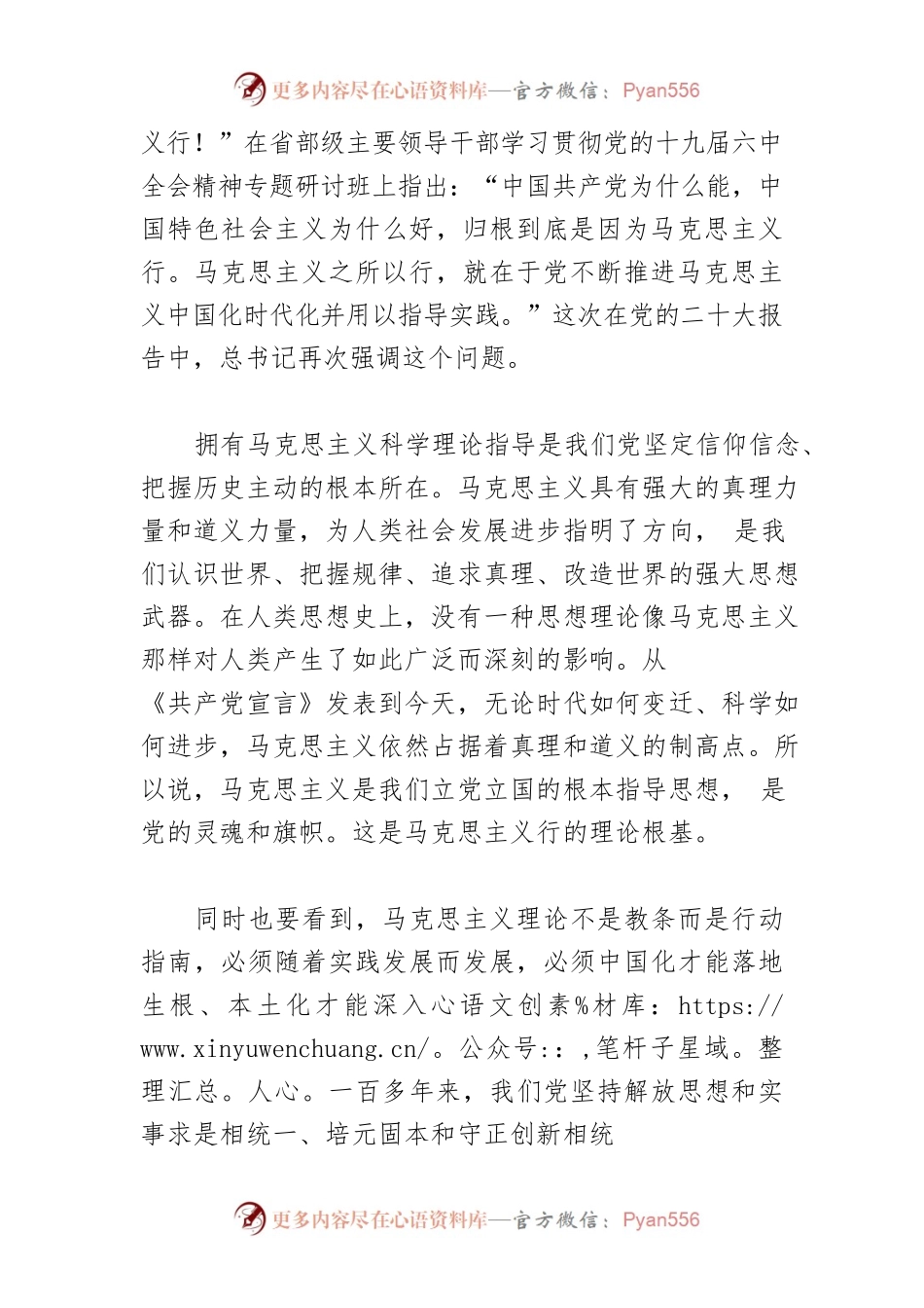 【党课讲稿】马克思主义中国化时代化新的飞跃.docx_第2页