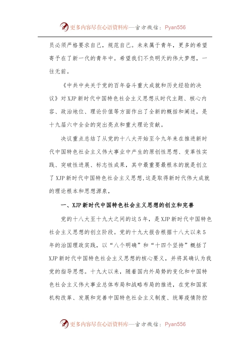 [4篇]学习“十个明确”心得体会.docx_第2页