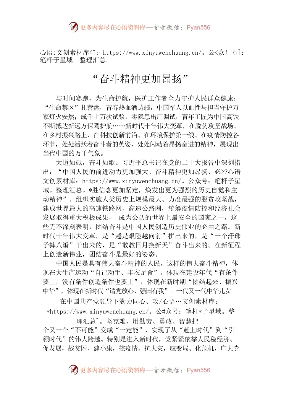 “奋斗精神更加昂扬”.docx_第1页