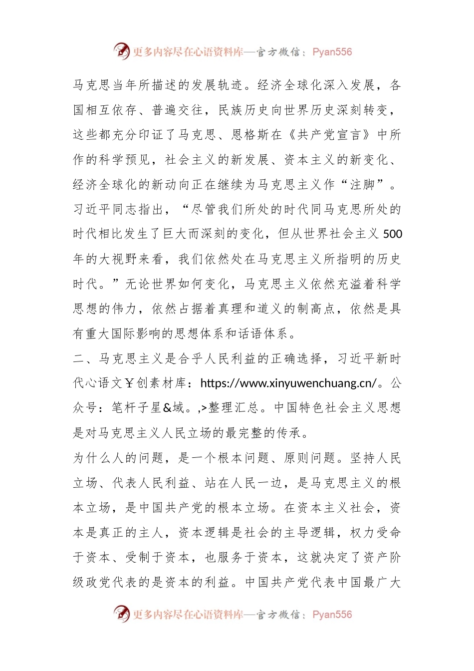 XX纪检干部关于第三专题交流发言材料.docx_第2页