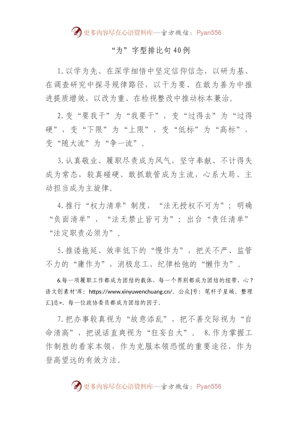“为”字型排比句40例.docx_第1页