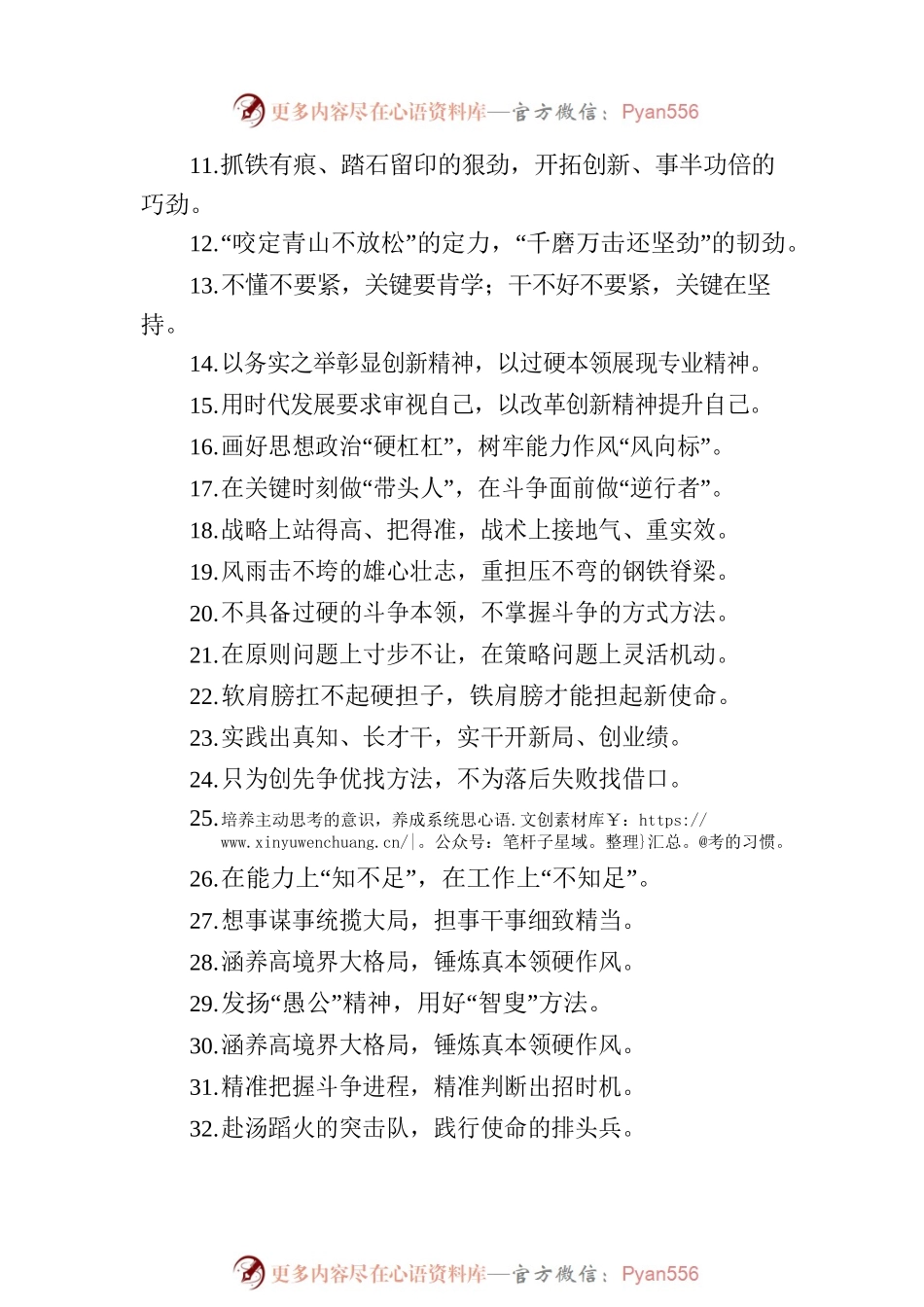 “攻坚克难的硬功夫”“落地有声的真本领”：能力素质类过渡句50例.docx_第2页