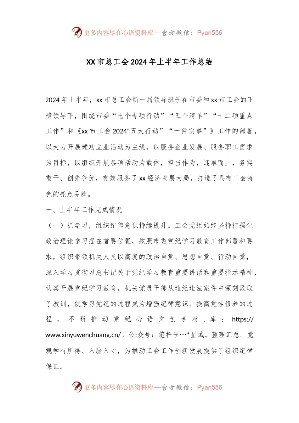 XX市总工会2024年上半年工作总结.docx_第1页