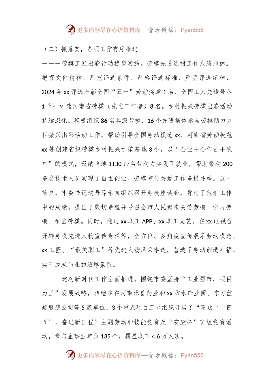 XX市总工会2024年上半年工作总结.docx_第2页