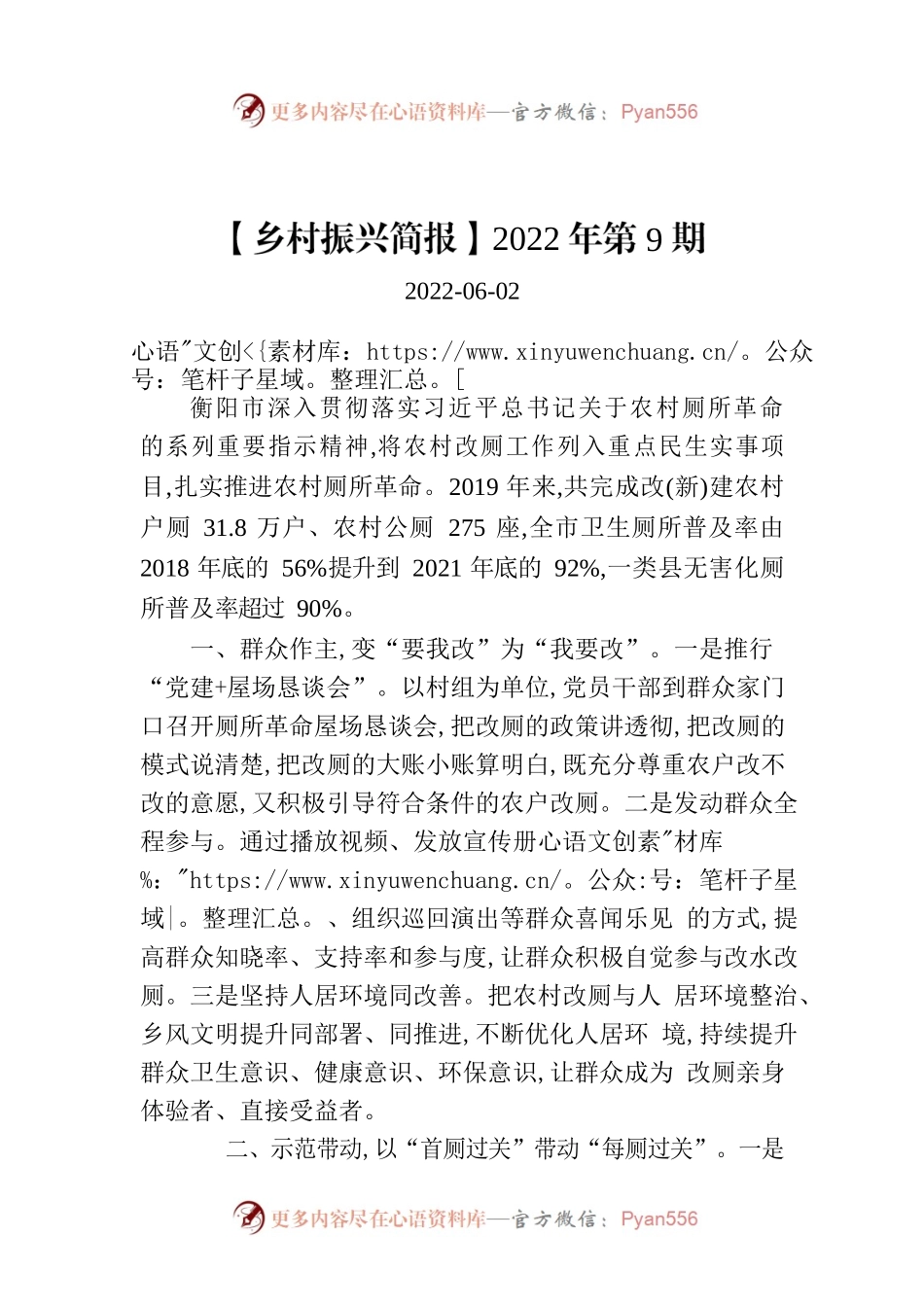 【乡村振兴简报】2022年第9期.docx_第1页