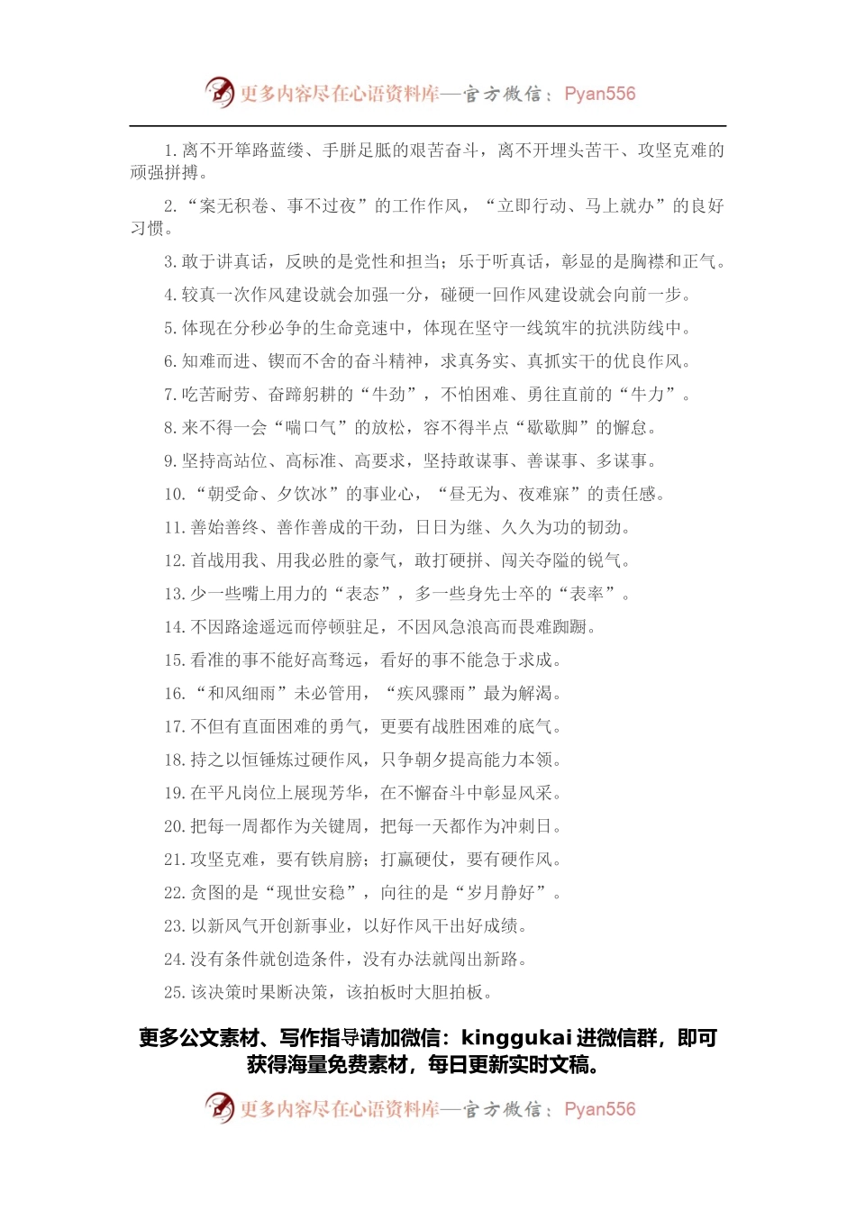 “筚路蓝缕”“手胼足胝”：工作作风类过渡句50例.docx_第1页