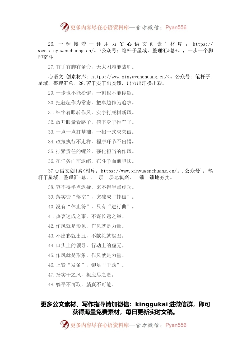 “筚路蓝缕”“手胼足胝”：工作作风类过渡句50例.docx_第2页