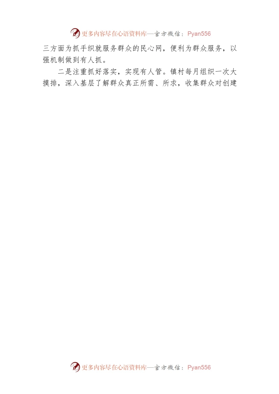 XX镇：四措并举强化综合治理，确保基层社会治理有效.docx_第2页