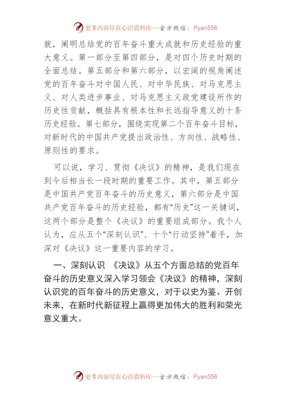 【党课讲稿】深刻认识党的百年奋斗的历史意义和历史经验.docx_第2页