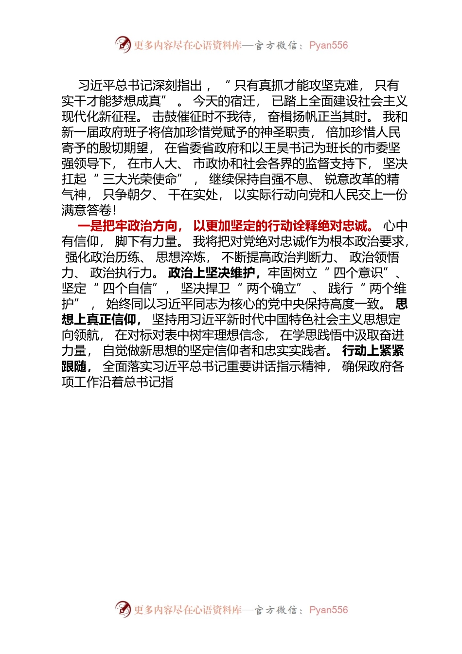 【当选表态】陈忠伟：在当选宿迁市市长后的表态发言.docx_第2页
