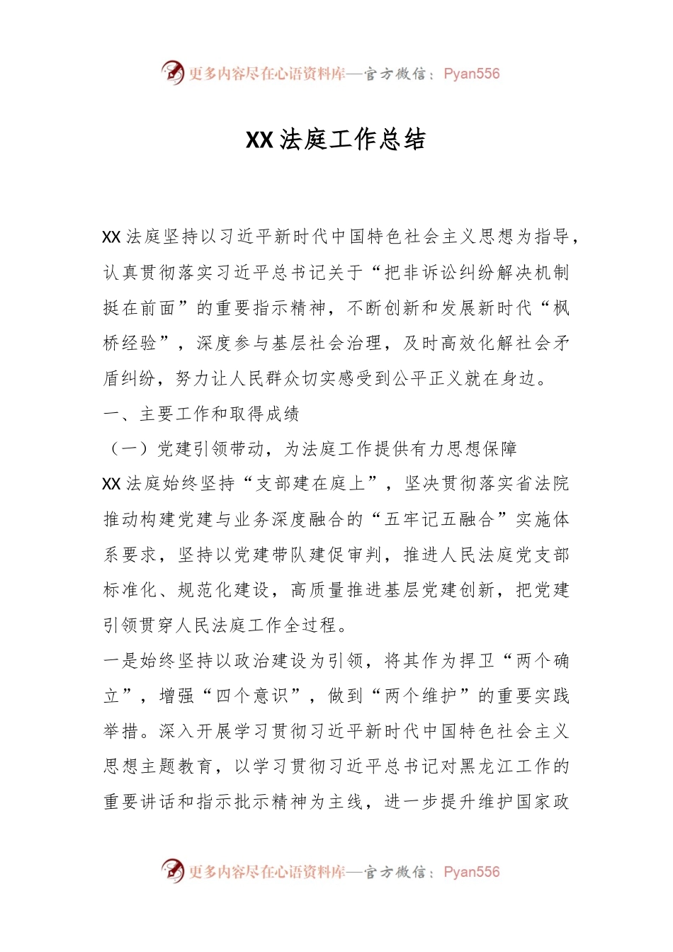 XX法庭工作总结.docx_第1页