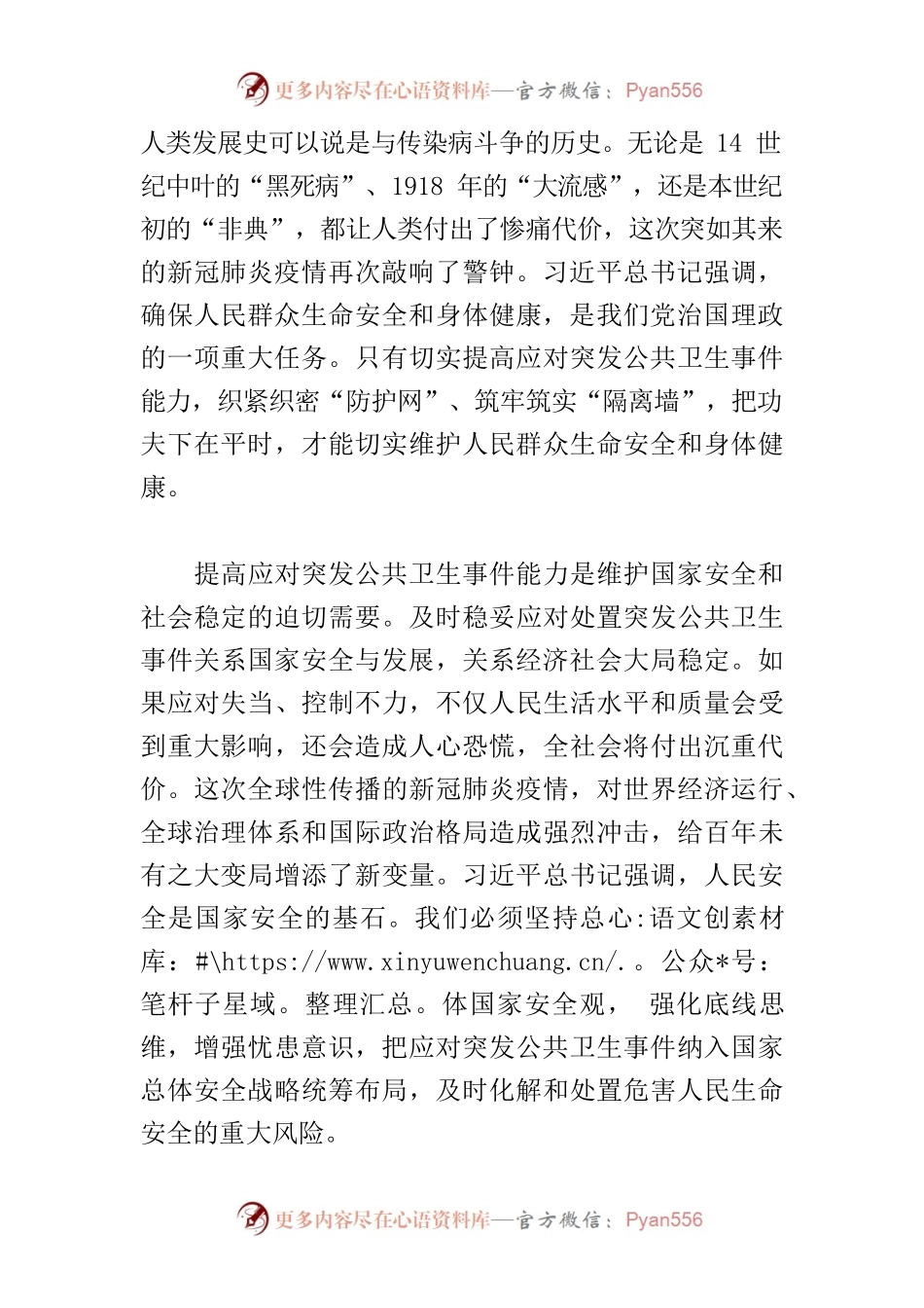 【中心组研讨发言】提高应对突发公共卫生事件能力.docx_第2页