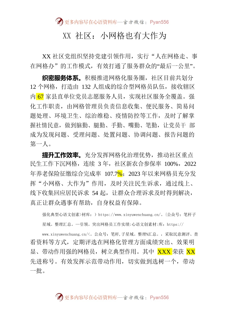 XX社区小网格也有大作为.docx_第1页