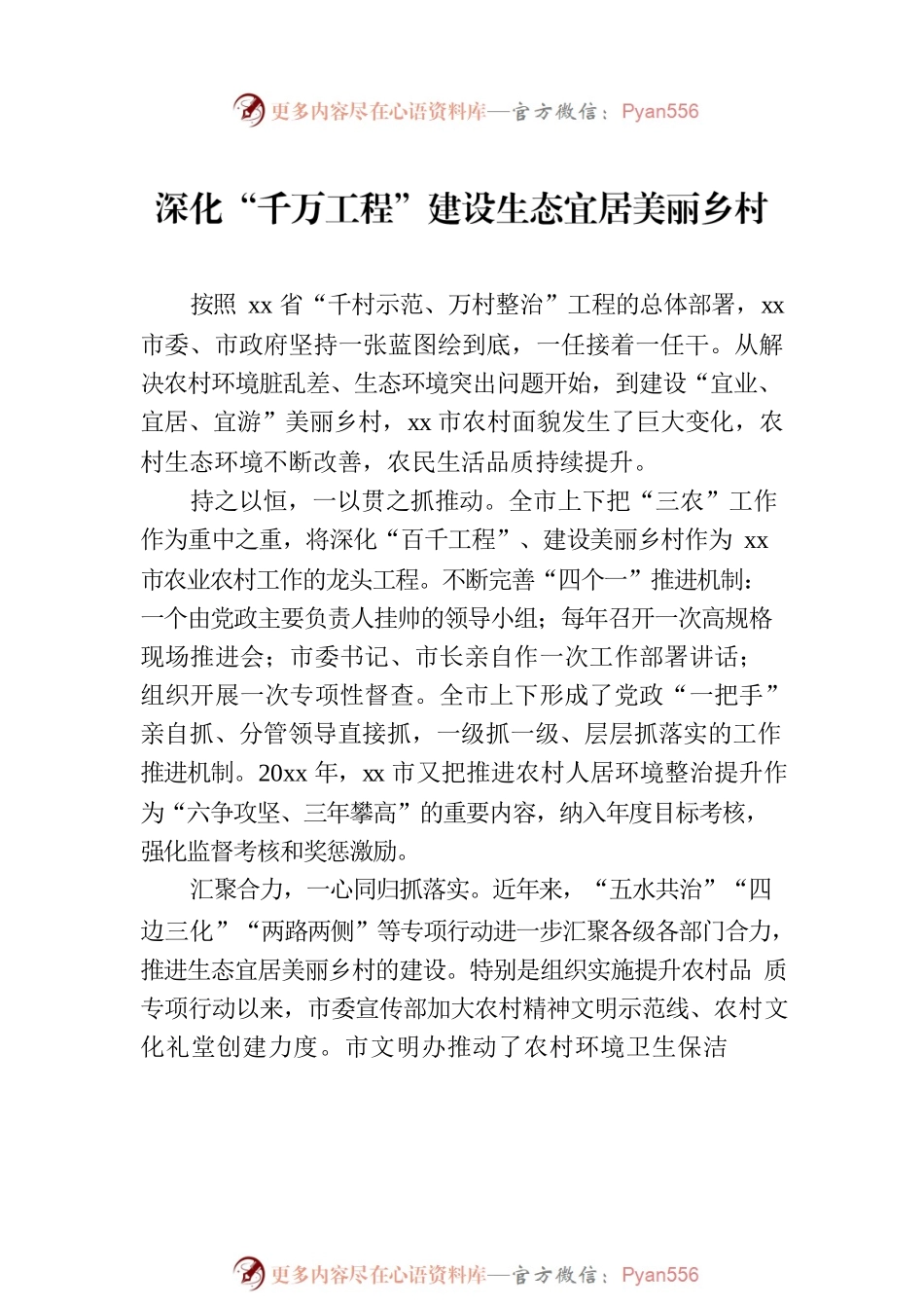 “千万工程”研讨发言材料汇编（5篇）.docx_第2页