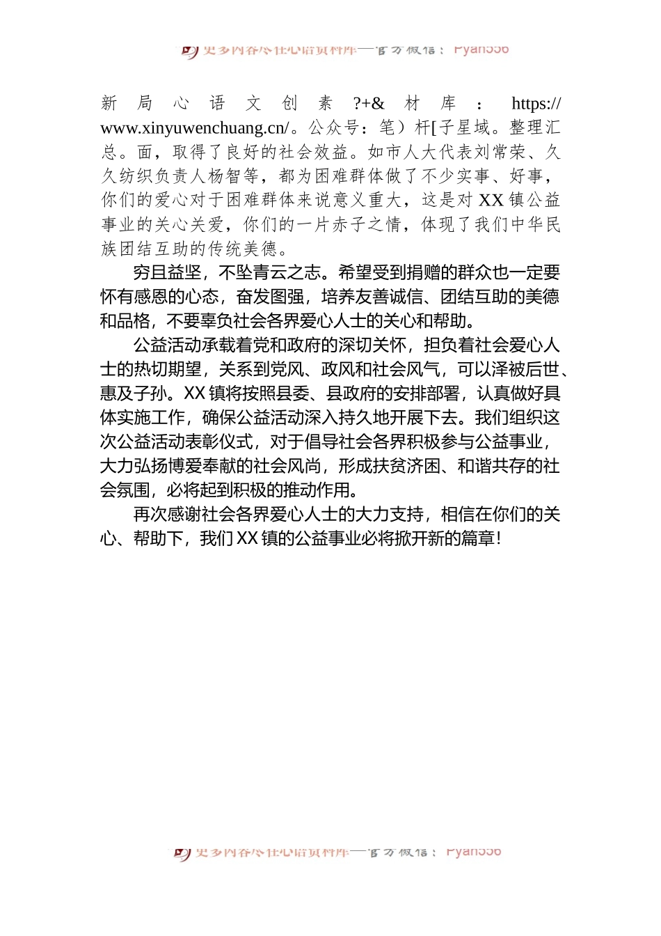 XX镇党委书记在公益活动表彰仪式上的讲话.docx_第2页