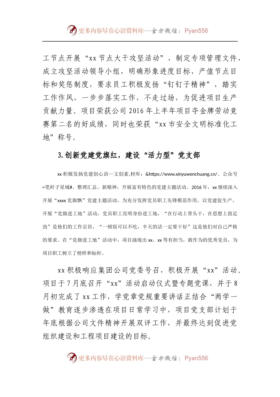 xx项目2016年党建工作总结及2017年党建工作思路.docx_第2页