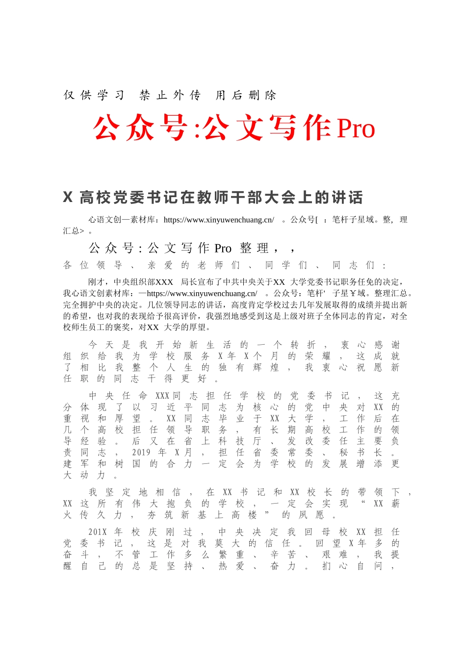 X高校党委书记在教师干部大会上的讲话.docx_第1页