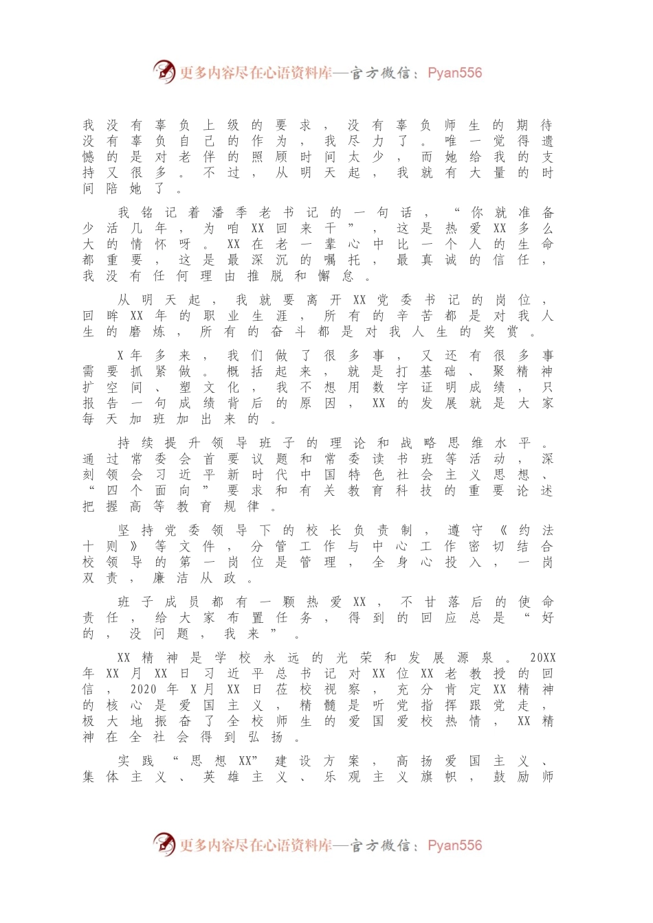 X高校党委书记在教师干部大会上的讲话.docx_第2页