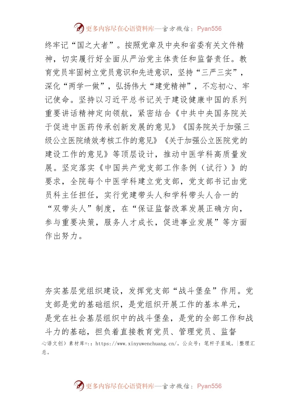 【中心组研讨发言】以高质量党建引领中医事业蓬勃发展.docx_第2页