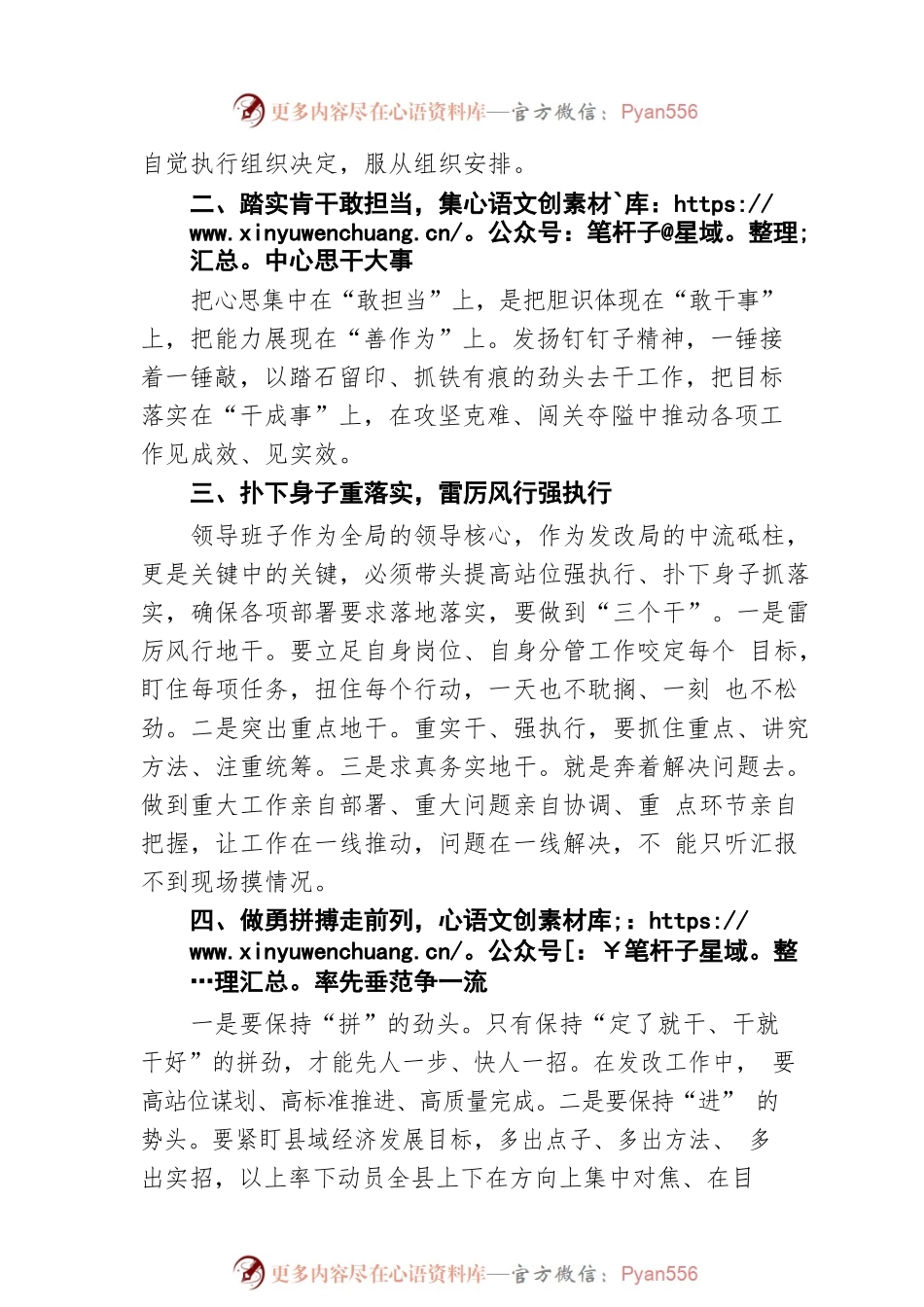 X县发展和改革局党组组织学习《郑朝彬同志在新一届县级领导干部集体谈心谈话会上的讲话》（20211221）.docx_第2页