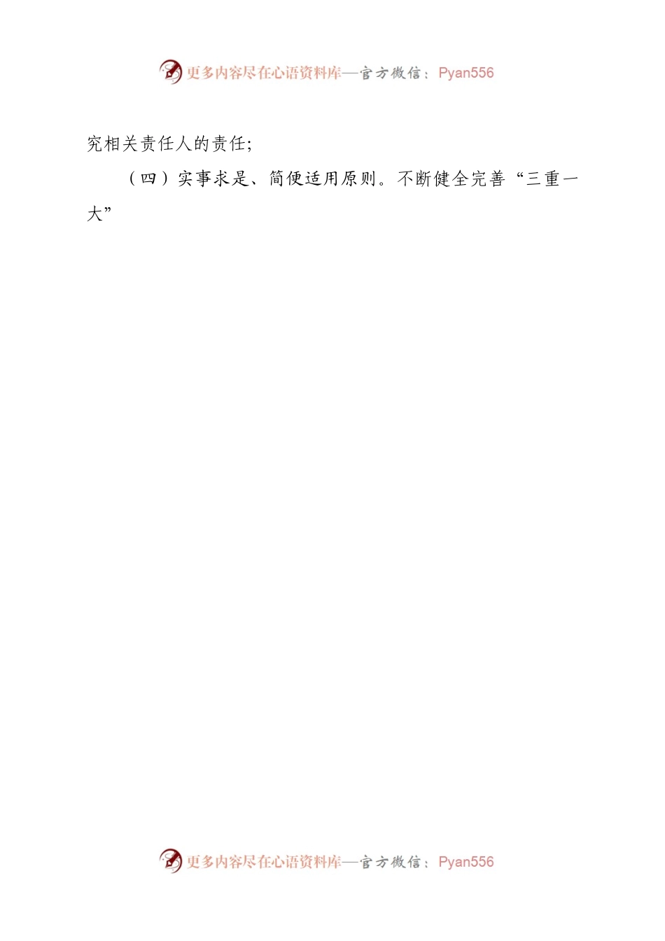 “三重一大”事项集体决策规则.docx_第2页