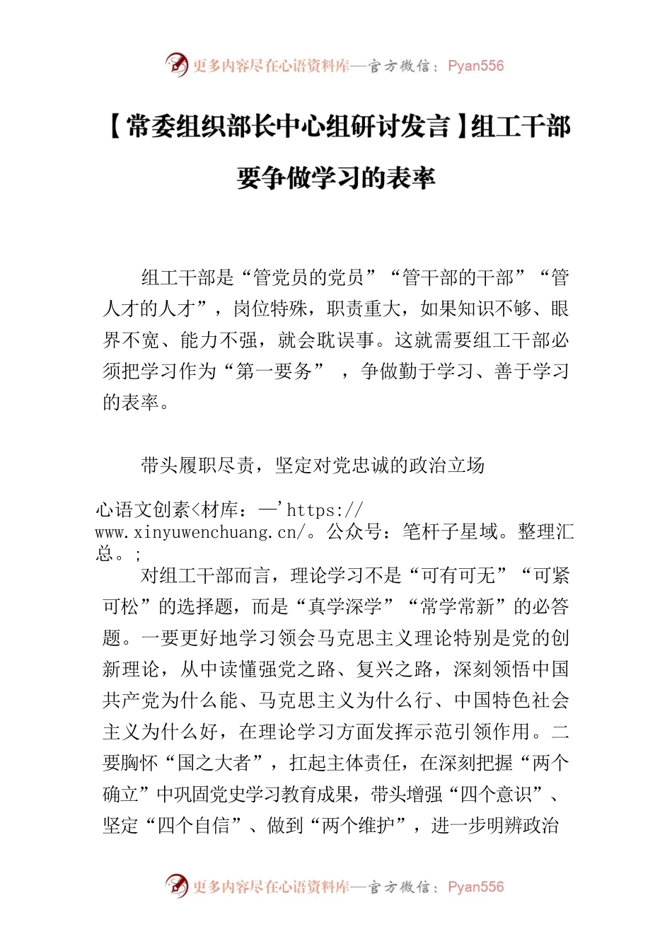 【常委组织部长中心组研讨发言】组工干部要争做学习的表率.docx_第1页