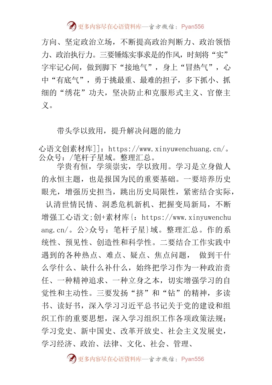 【常委组织部长中心组研讨发言】组工干部要争做学习的表率.docx_第2页