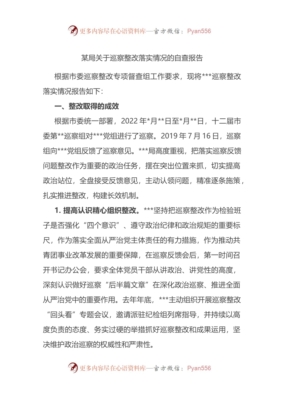 X局关于巡察整改落实情况的自查报告.docx_第1页